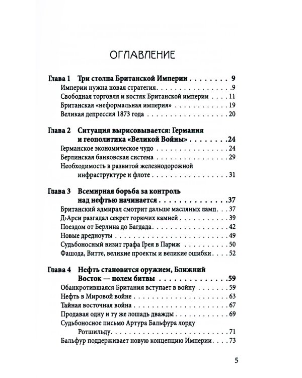 Столетняя война за нефть