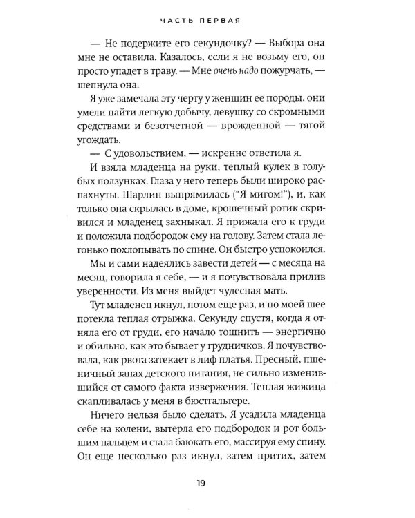 Искупление: роман