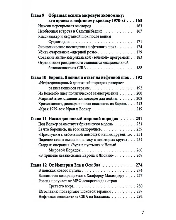 Столетняя война за нефть