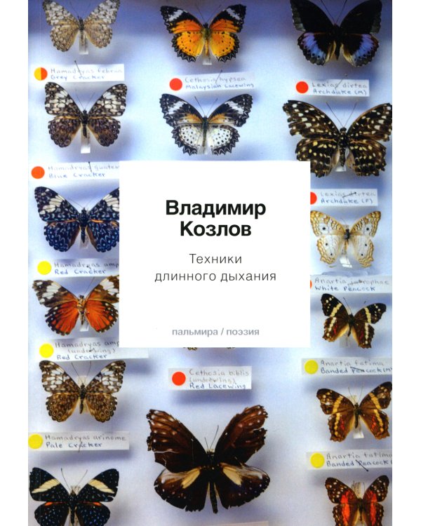 Техники длинного дыхания