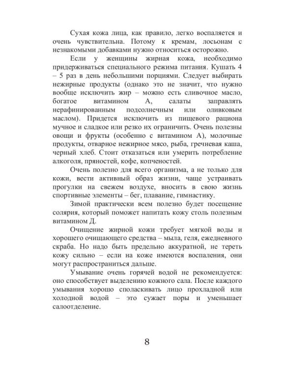 Как стать красоткой за 30 дней