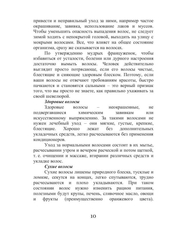 Как стать красоткой за 30 дней