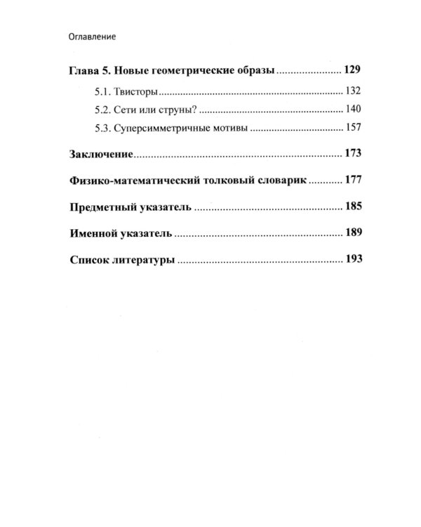 Векторы, тензоры, спиноры, твисторы, дженоры...: Поиск первичного геометрического элемента