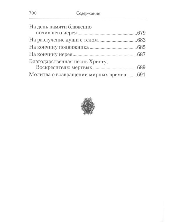 Творения. Молитва