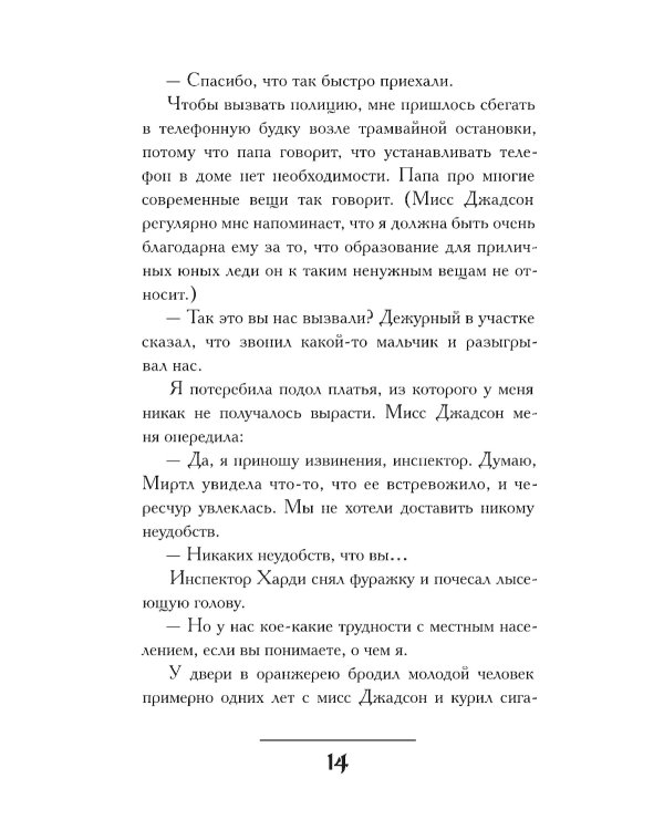 Миртл и тайна золотой лилии