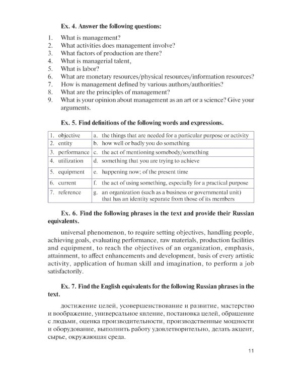 Английский язык для менеджеров = English for Managers: учебное пособие