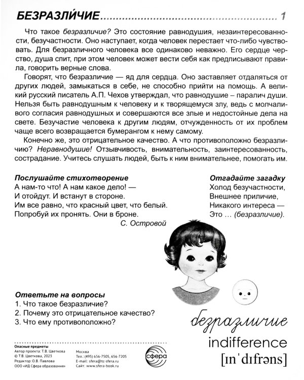 Демонстрационные картинки "Эмоции" (173х220мм)