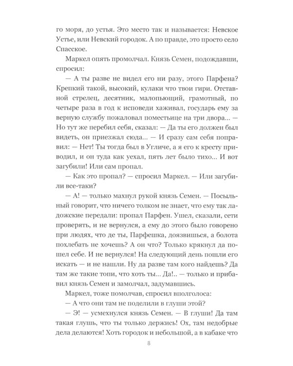 Шведское дело