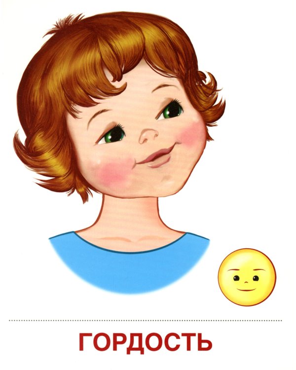 Демонстрационные картинки "Эмоции" (173х220мм)