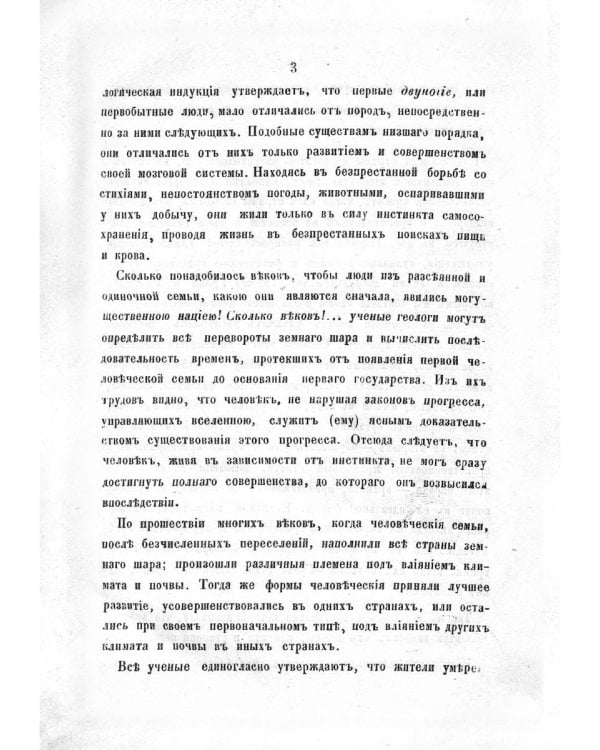 Гигиена и усовершествование человеческой красоты (репринтное изд.)