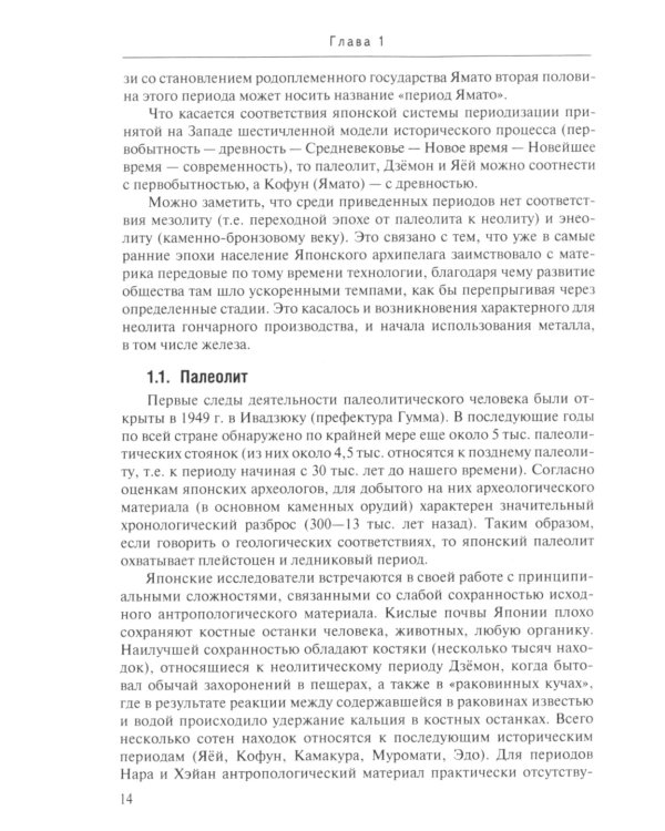 История Японии: Учебник для студентов вузов. 2-е изд., испр. и доп