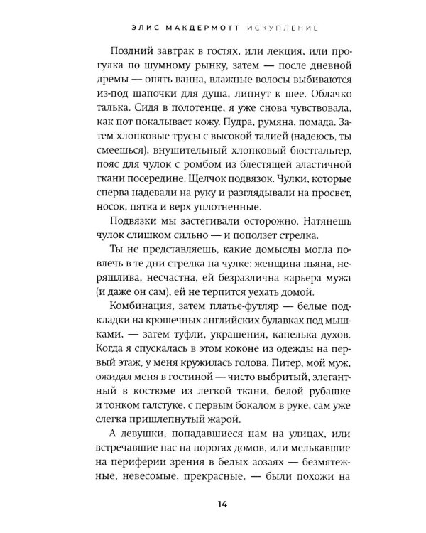 Искупление: роман