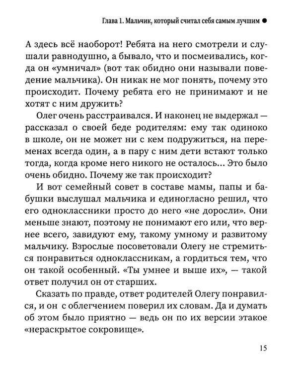 Свой среди своих: как научить ребенка дружить. 2-е изд