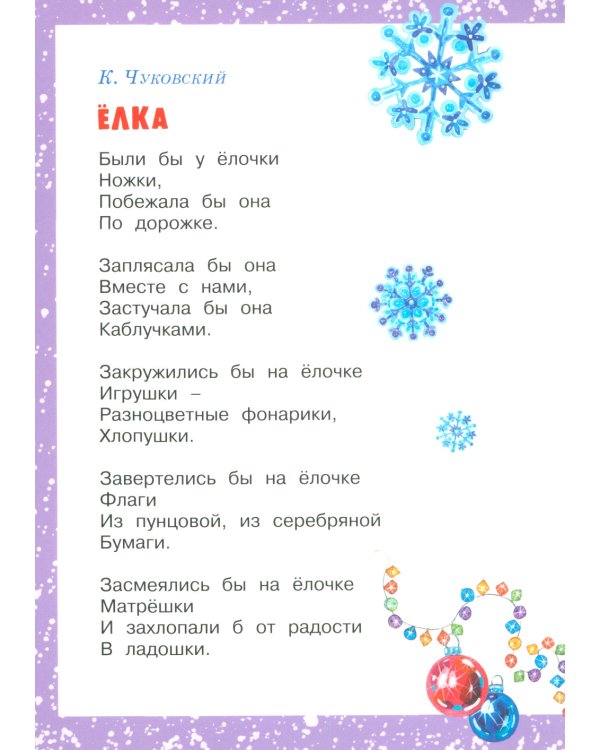 Хоровод у елки