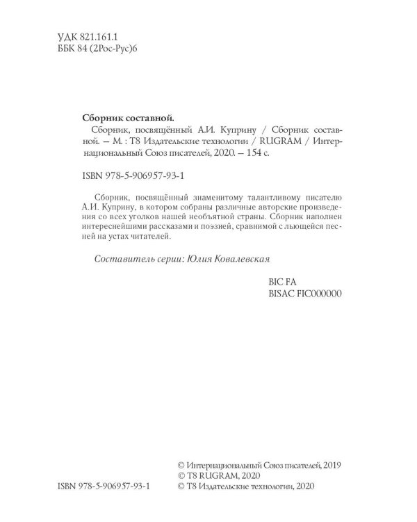 Сборник, посвященный А. И. Куприну