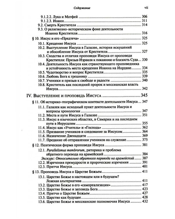 Иисус и иудаизм