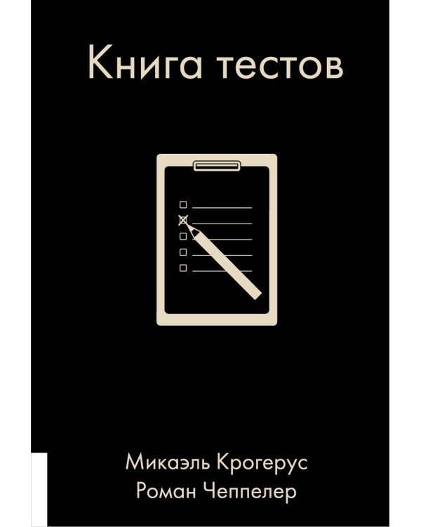 Книга тестов