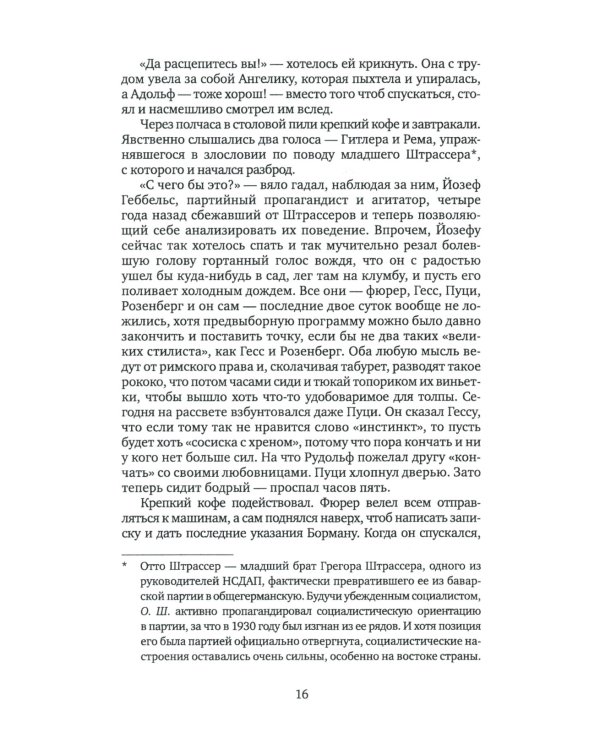 Плачь, Маргарита: роман