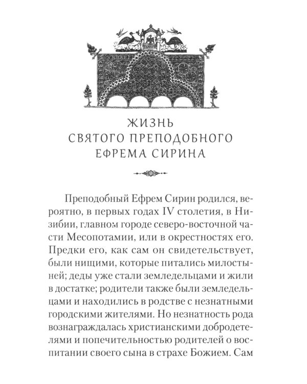 Творения. Молитва