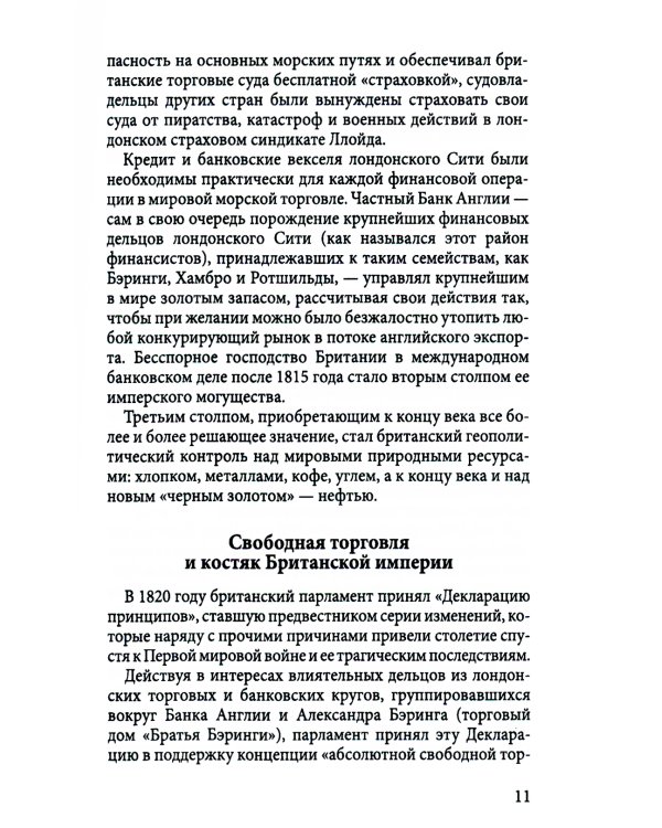 Столетняя война за нефть