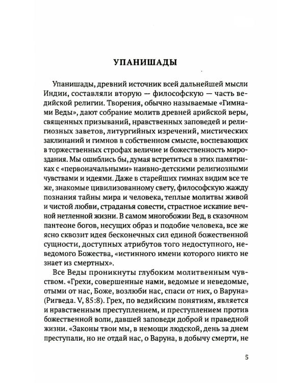 Нирвана и спасение