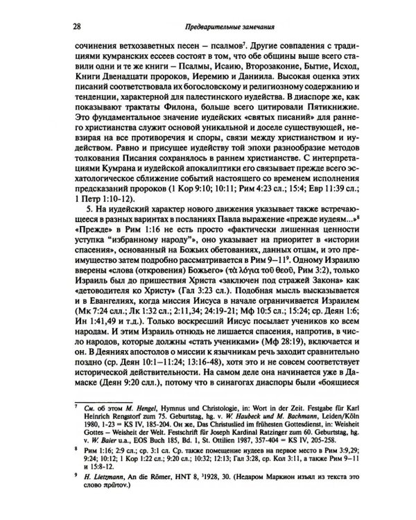 Иисус и иудаизм