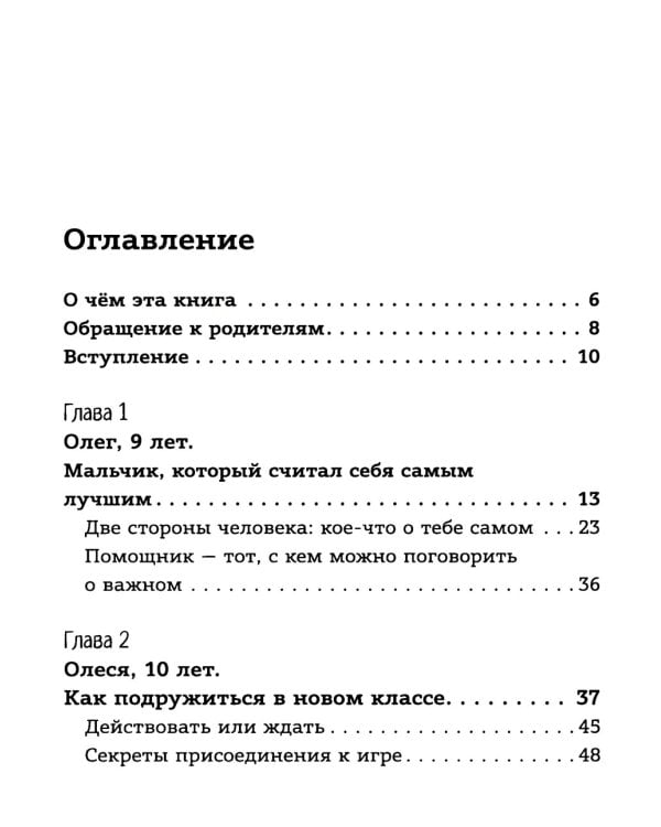 Свой среди своих: как научить ребенка дружить. 2-е изд