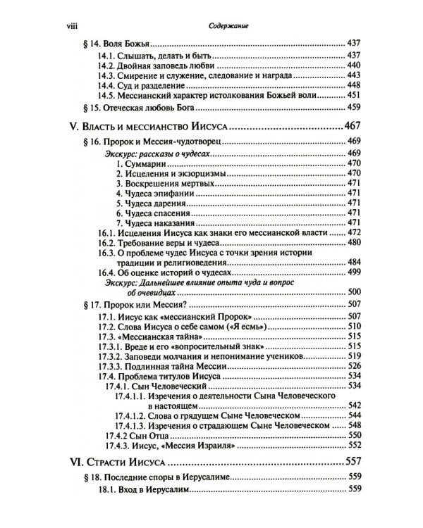 Иисус и иудаизм