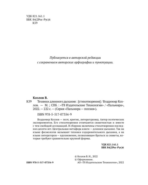 Техники длинного дыхания