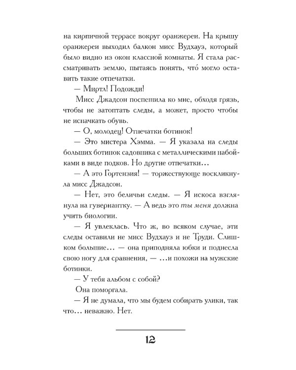 Миртл и тайна золотой лилии