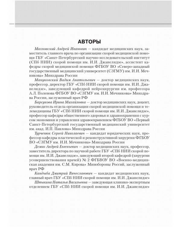Медицинская карта пациента, получающего медицинскую помощь в стационарных условиях. Учебное пособие