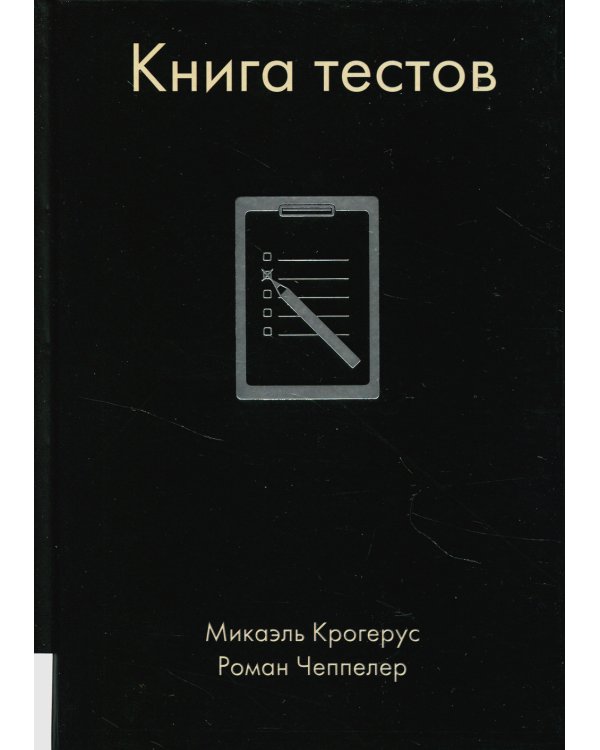 Книга тестов