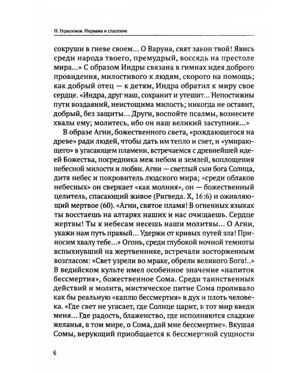 Нирвана и спасение