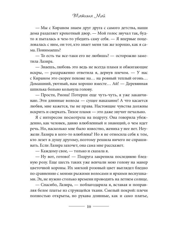 Феникс для снежного дракона