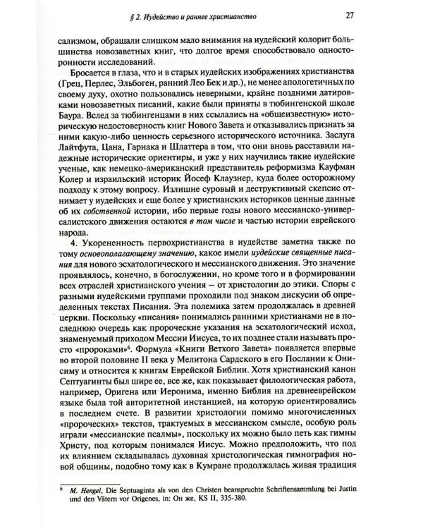 Иисус и иудаизм