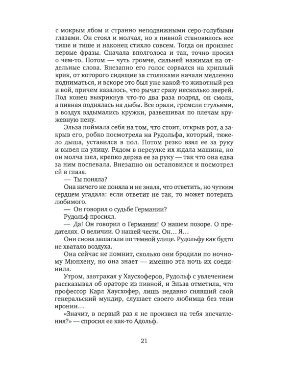 Плачь, Маргарита: роман