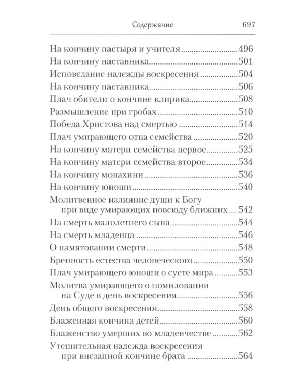 Творения. Молитва