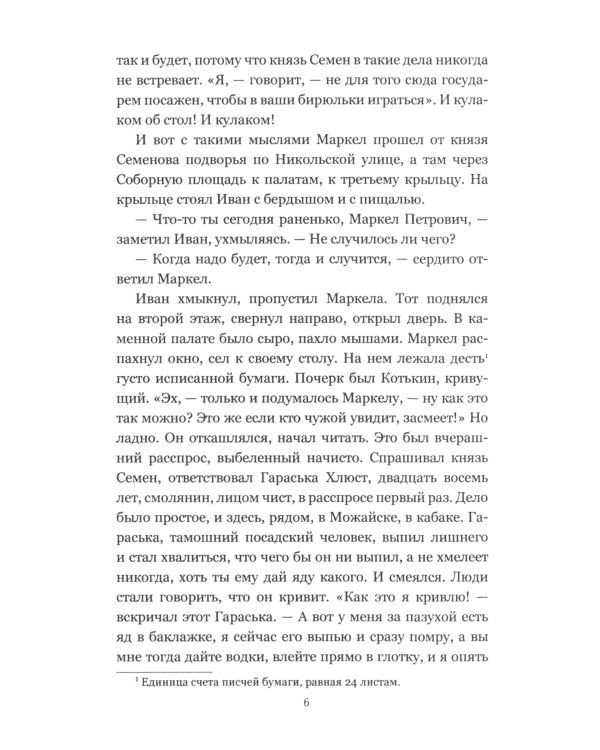 Шведское дело