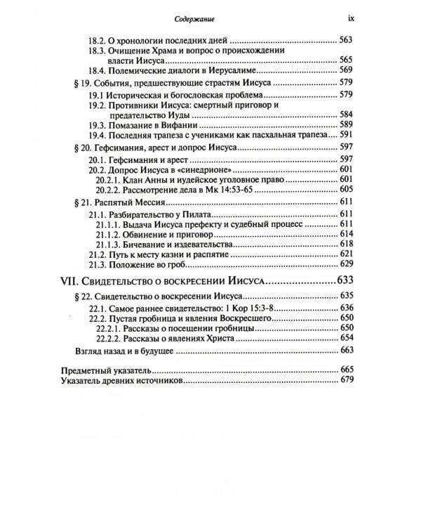 Иисус и иудаизм