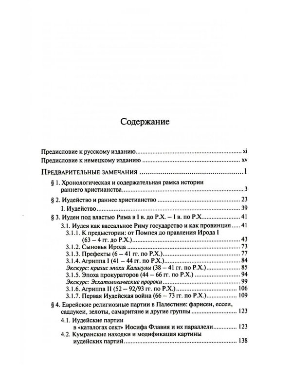 Иисус и иудаизм