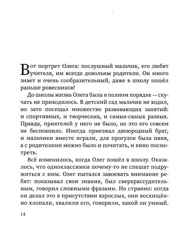 Свой среди своих: как научить ребенка дружить. 2-е изд