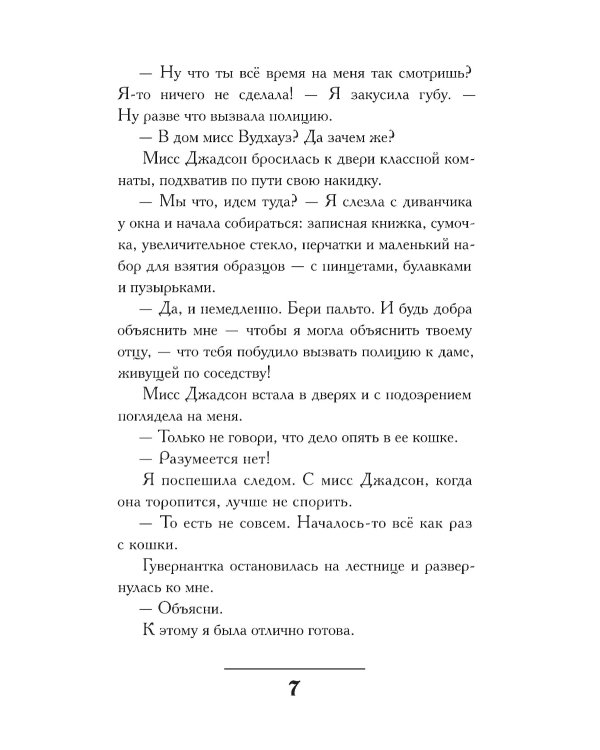 Миртл и тайна золотой лилии