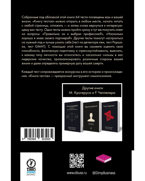 Книга тестов