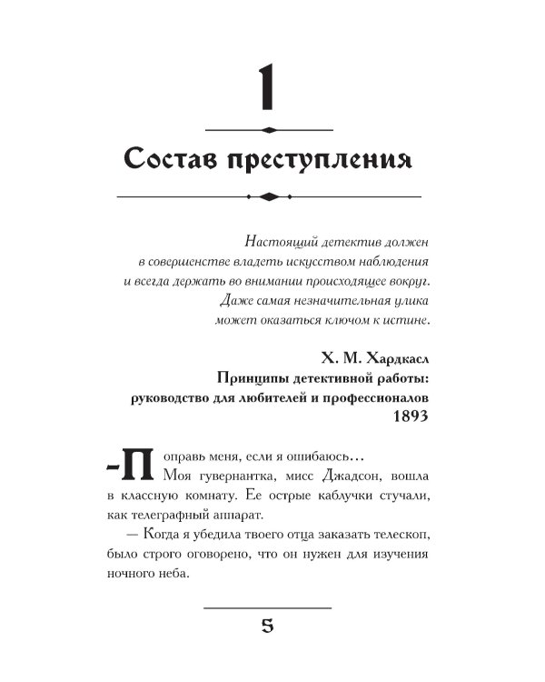 Миртл и тайна золотой лилии