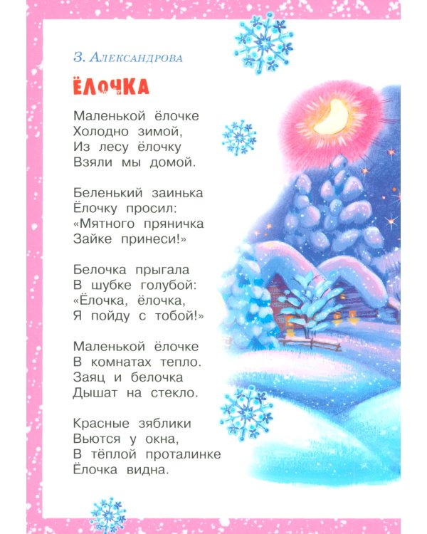 Хоровод у елки