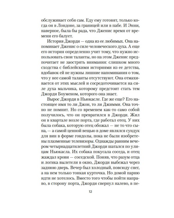 Хранительница историй: роман