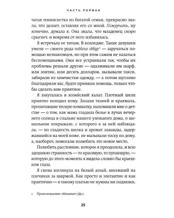 Искупление: роман