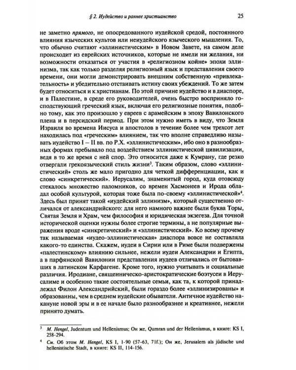 Иисус и иудаизм