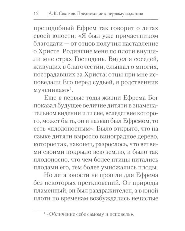 Творения. Молитва