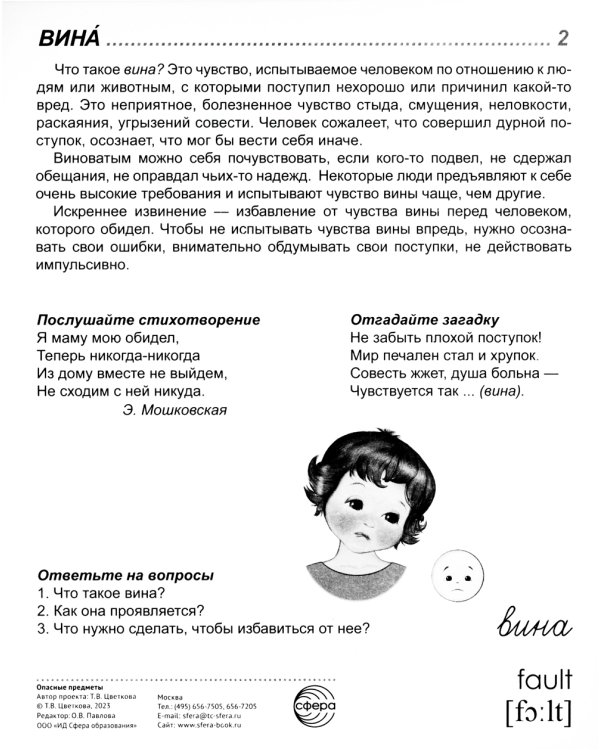 Демонстрационные картинки "Эмоции" (173х220мм)